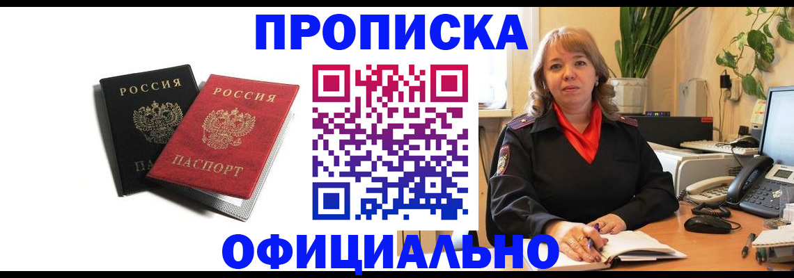 прописка штамп в Среднеуральске